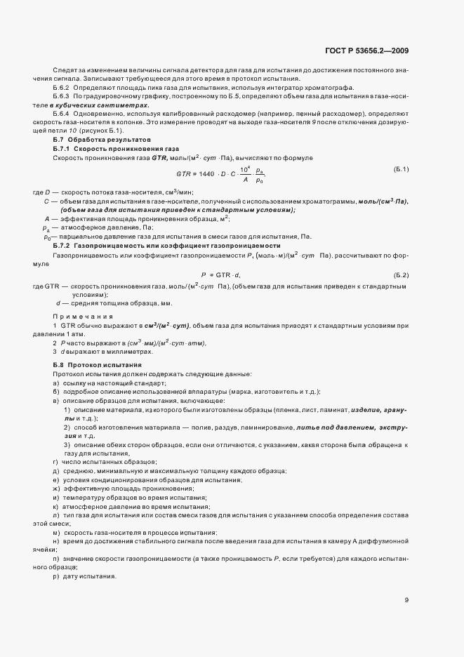 ���� � 53656.2-2009. �������� 11