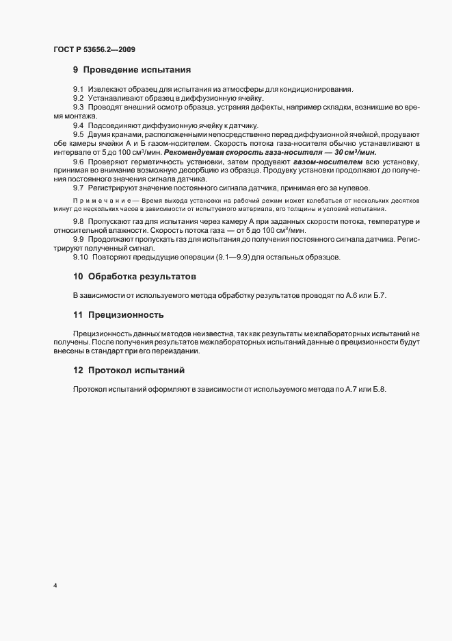 ���� � 53656.2-2009. �������� 6