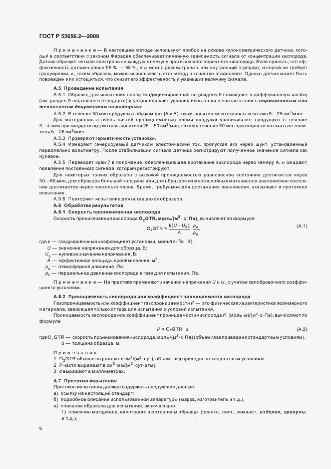 ���� � 53656.2-2009. �������� 8