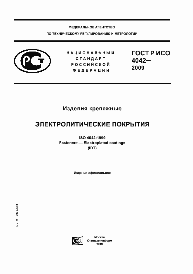 ���� � ��� 4042-2009. �������� 1