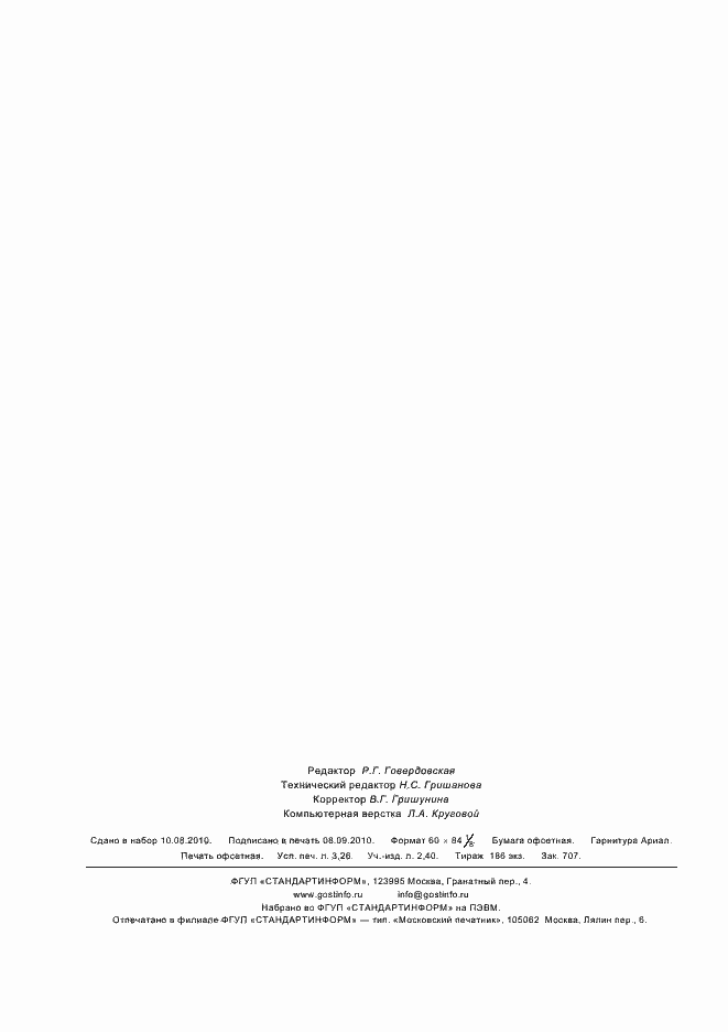 ���� � ��� 4042-2009. �������� 28
