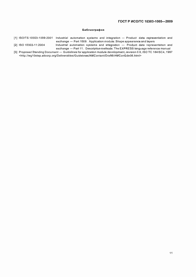 ���� � ���/�� 10303-1005-2009. �������� 15