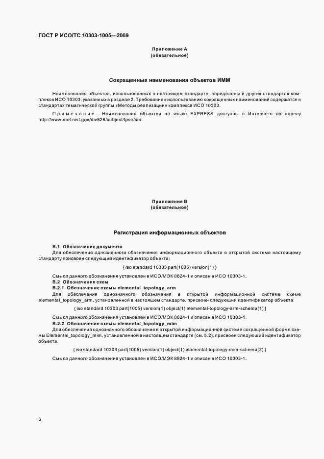 ���� � ���/�� 10303-1005-2009. �������� 10