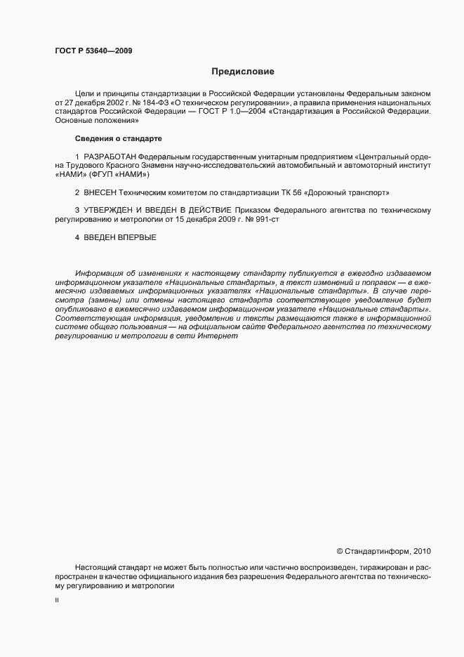 ���� � 53640-2009. �������� 2