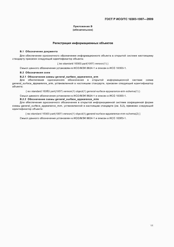 ���� � ���/�� 10303-1007-2009. �������� 15