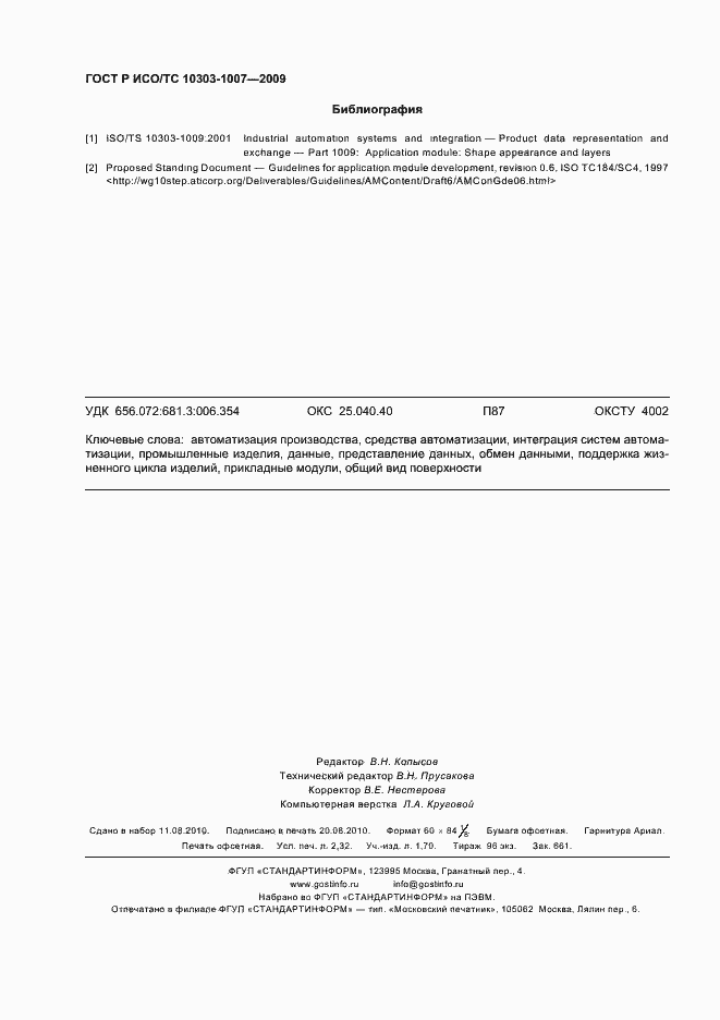 ���� � ���/�� 10303-1007-2009. �������� 20