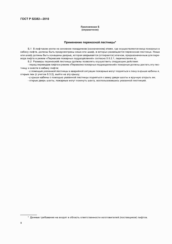 ���� � 52382-2010. �������� 12