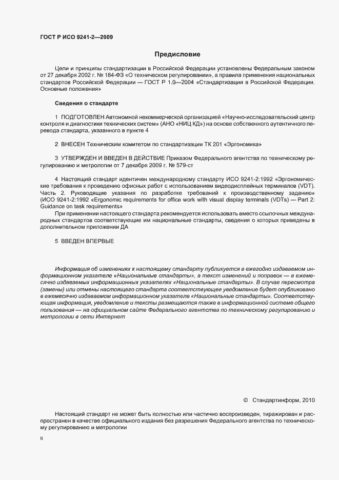 ���� � ��� 9241-2-2009. �������� 2