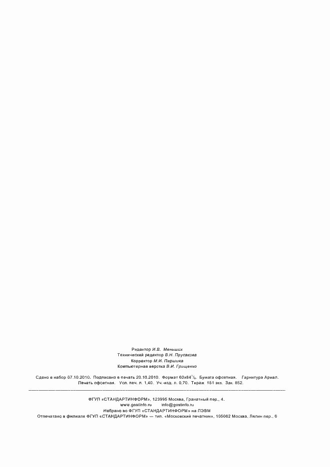 ���� � ��� 9241-2-2009. �������� 11