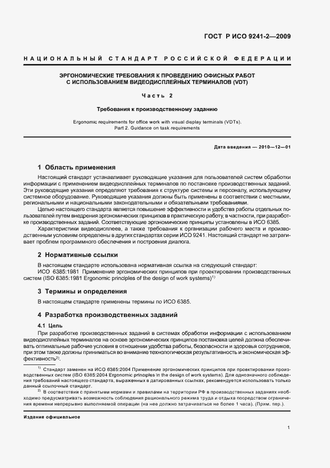 ���� � ��� 9241-2-2009. �������� 5