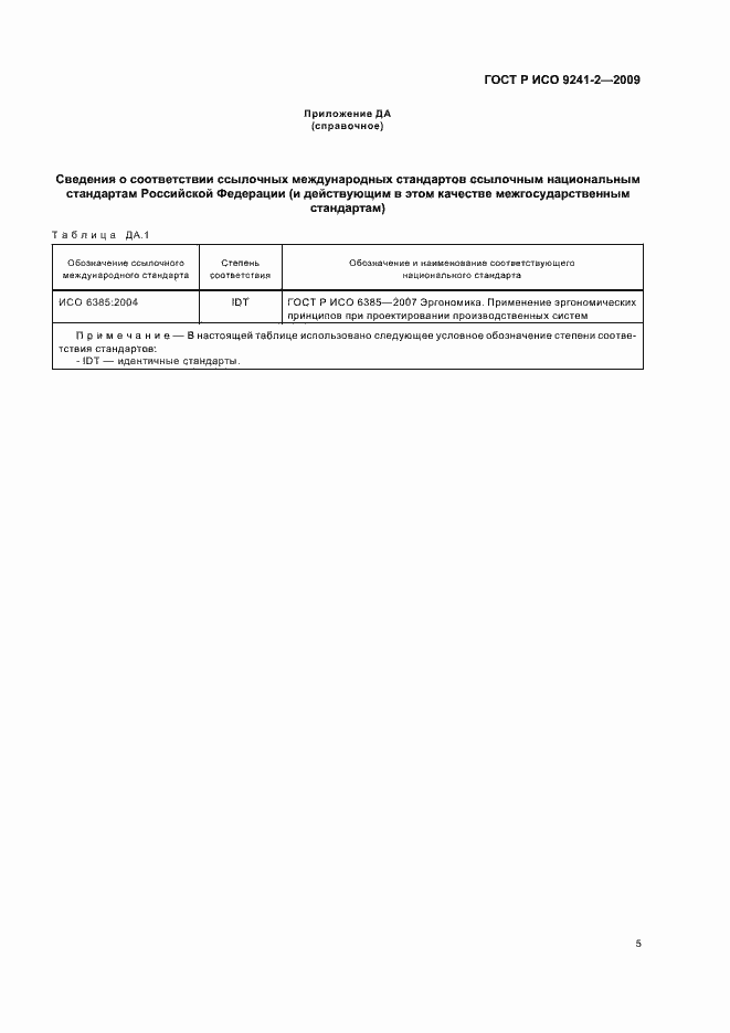 ���� � ��� 9241-2-2009. �������� 9