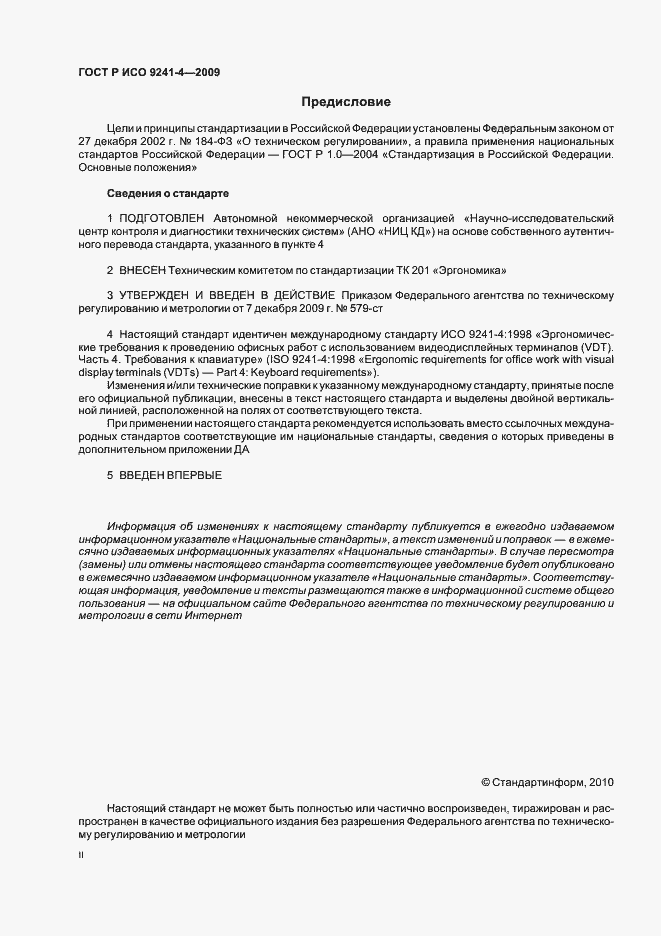 ���� � ��� 9241-4-2009. �������� 2