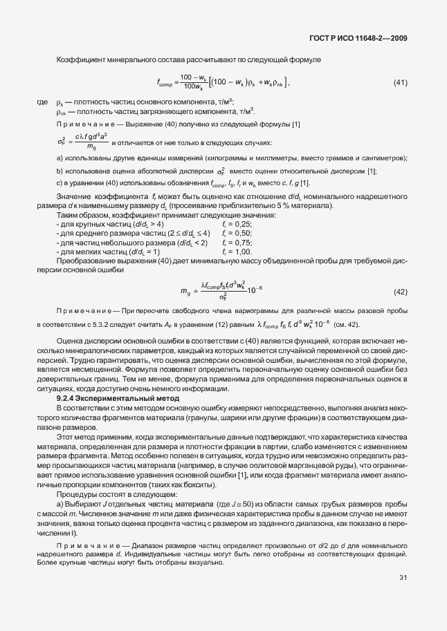���� � ��� 11648-2-2009. �������� 35