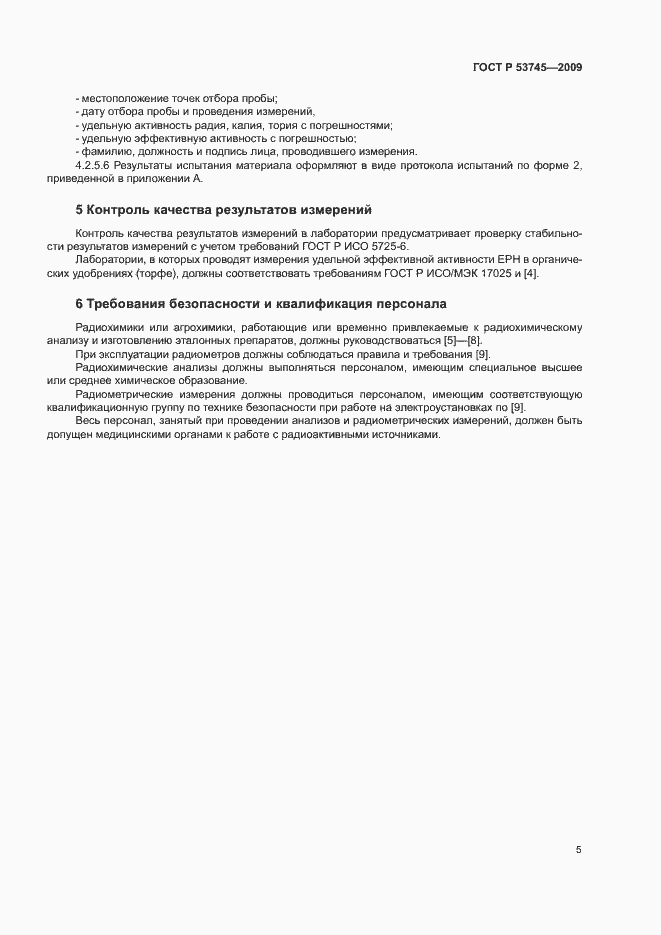 ���� � 53745-2009. �������� 8