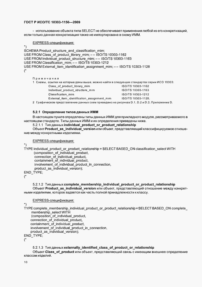 ���� � ���/�� 10303-1156-2009. �������� 14