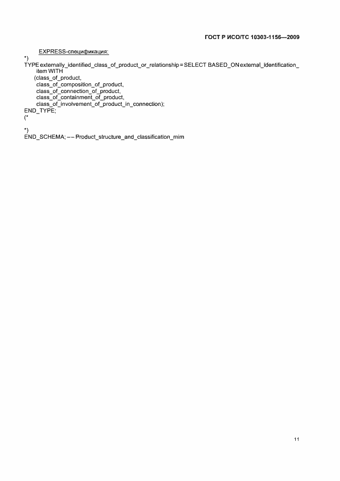 ���� � ���/�� 10303-1156-2009. �������� 15