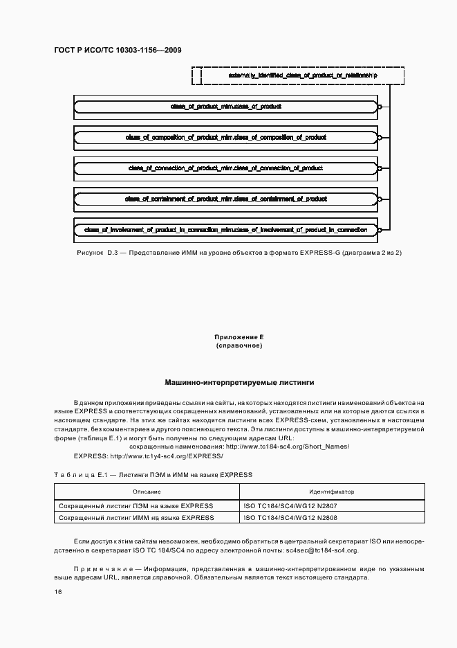 ���� � ���/�� 10303-1156-2009. �������� 20