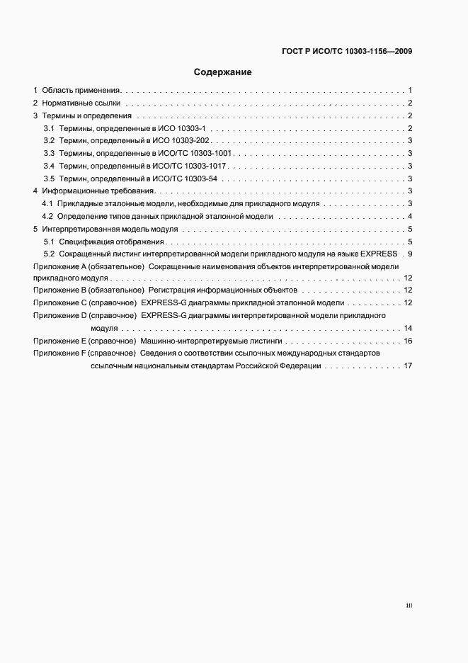 ���� � ���/�� 10303-1156-2009. �������� 3