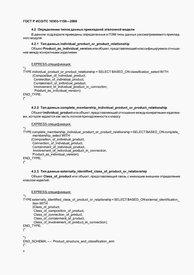 ���� � ���/�� 10303-1156-2009. �������� 8
