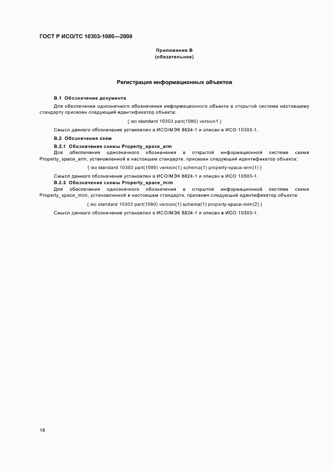 ���� � ���/�� 10303-1080-2009. �������� 20