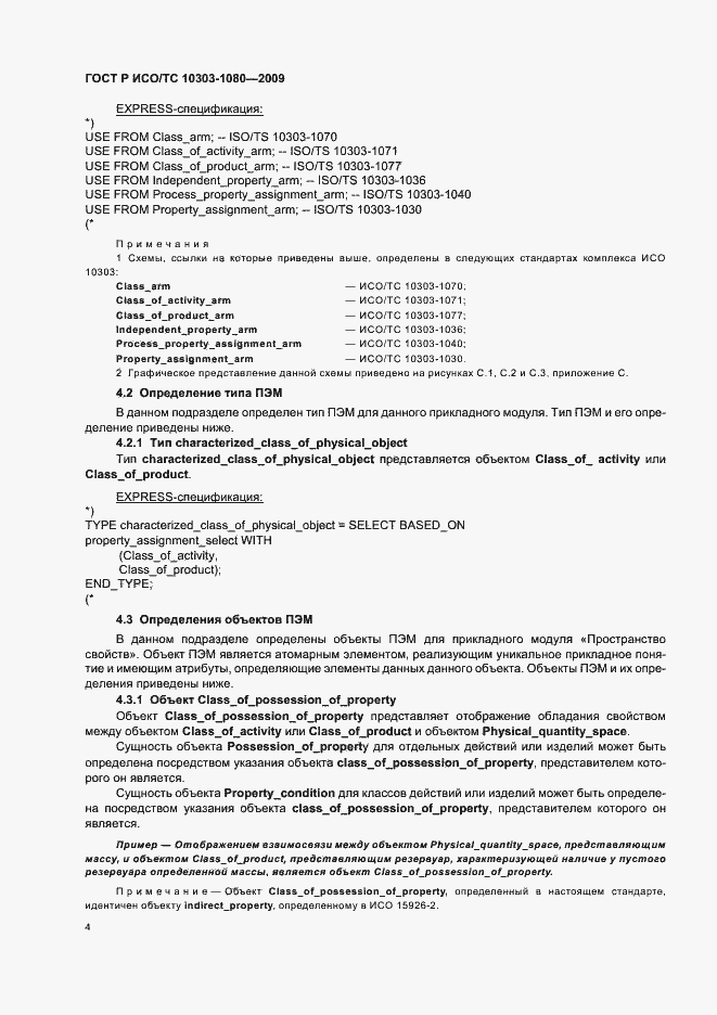 ���� � ���/�� 10303-1080-2009. �������� 8