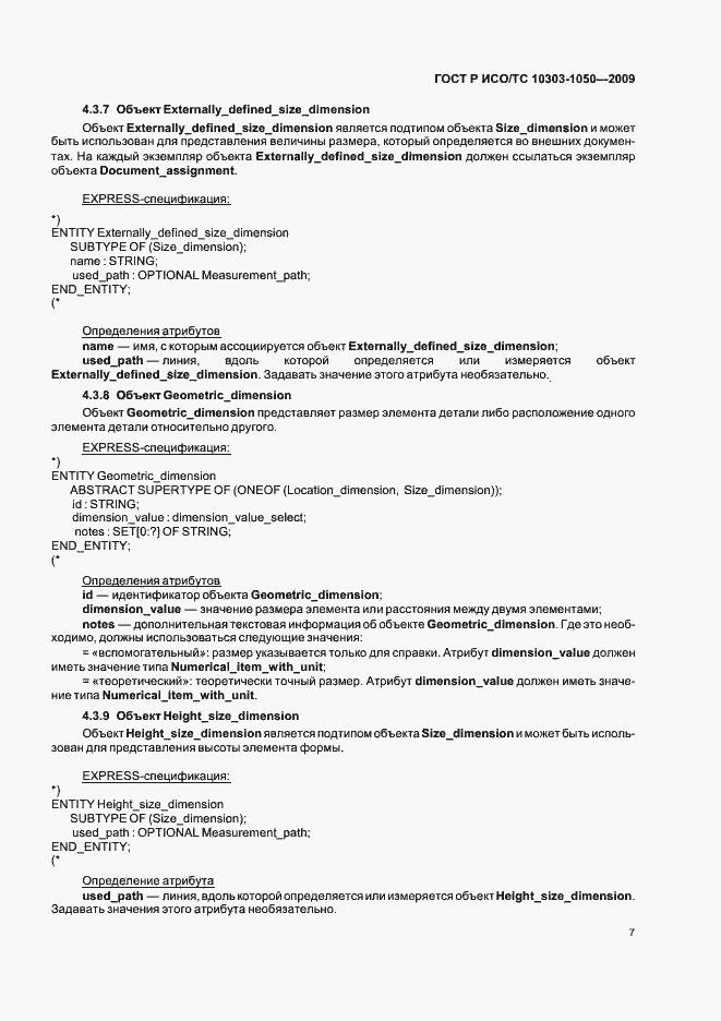 ���� � ���/�� 10303-1050-2009. �������� 11