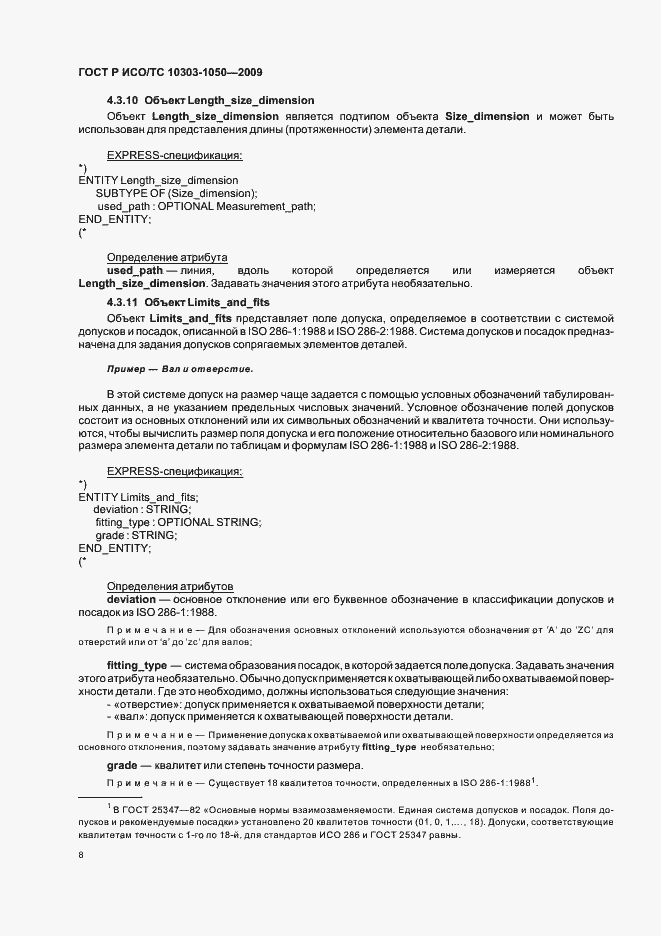 ���� � ���/�� 10303-1050-2009. �������� 12