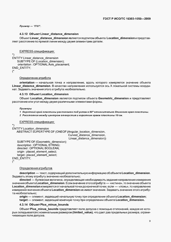 ���� � ���/�� 10303-1050-2009. �������� 13