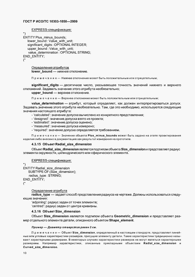 ���� � ���/�� 10303-1050-2009. �������� 14