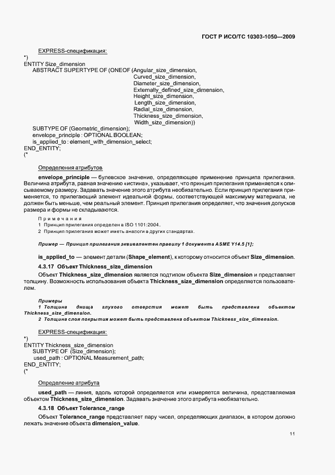 ���� � ���/�� 10303-1050-2009. �������� 15
