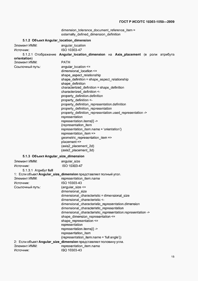 ���� � ���/�� 10303-1050-2009. �������� 19