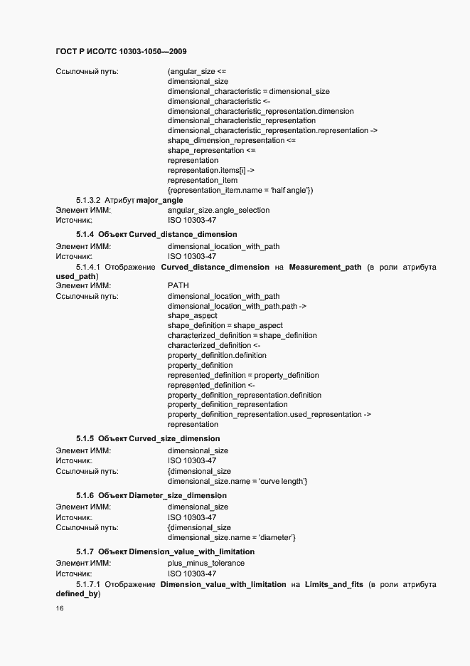���� � ���/�� 10303-1050-2009. �������� 20