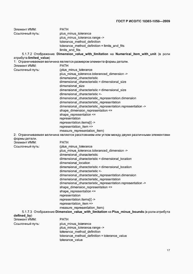 ���� � ���/�� 10303-1050-2009. �������� 21