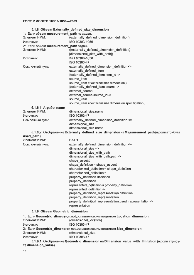 ���� � ���/�� 10303-1050-2009. �������� 22
