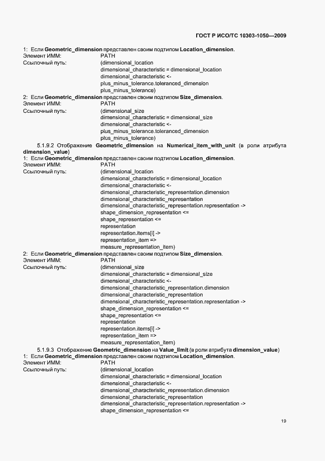 ���� � ���/�� 10303-1050-2009. �������� 23
