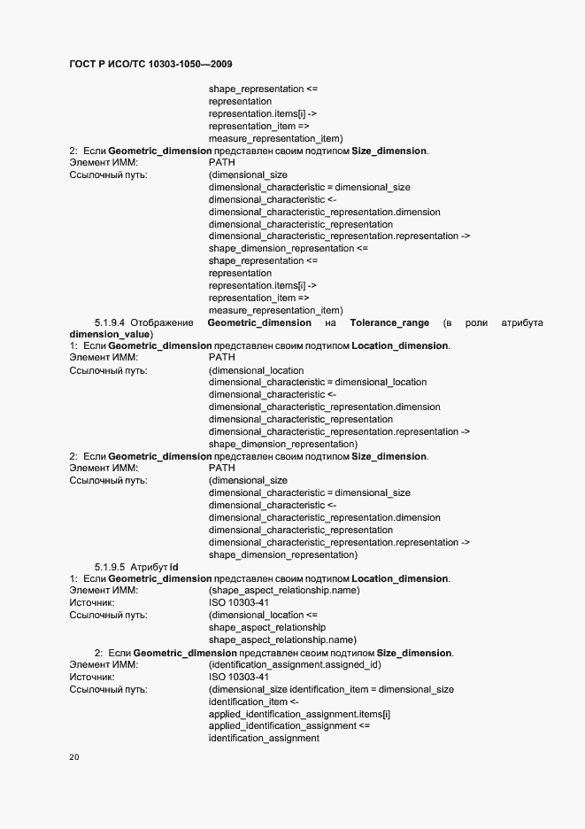 ���� � ���/�� 10303-1050-2009. �������� 24