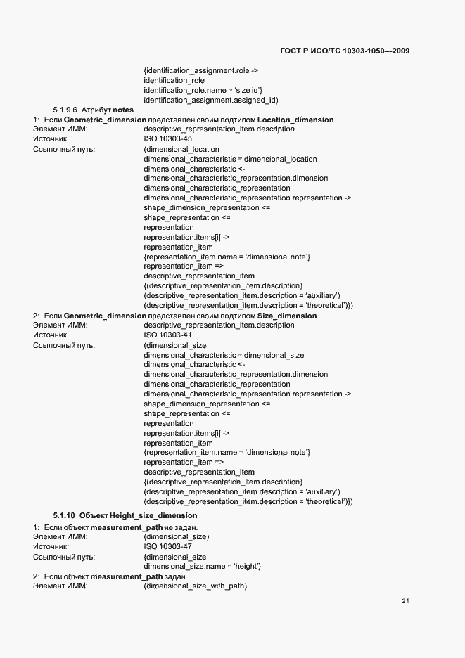 ���� � ���/�� 10303-1050-2009. �������� 25