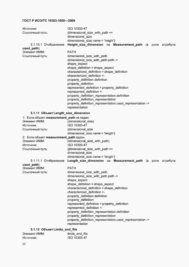 ���� � ���/�� 10303-1050-2009. �������� 26