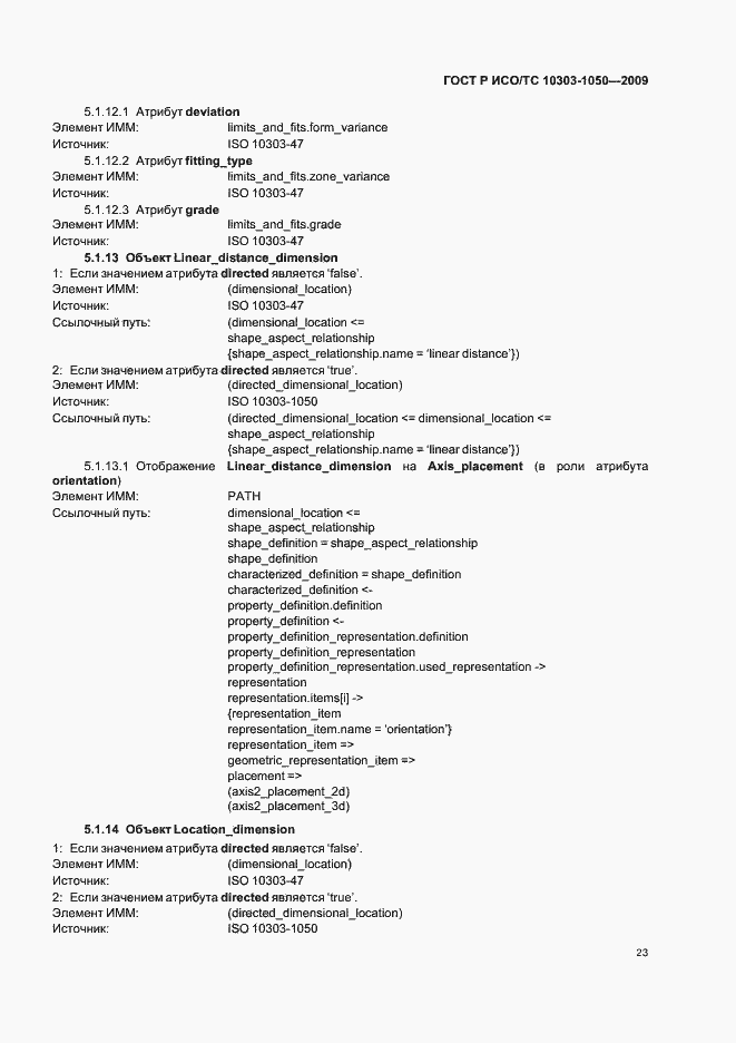 ���� � ���/�� 10303-1050-2009. �������� 27