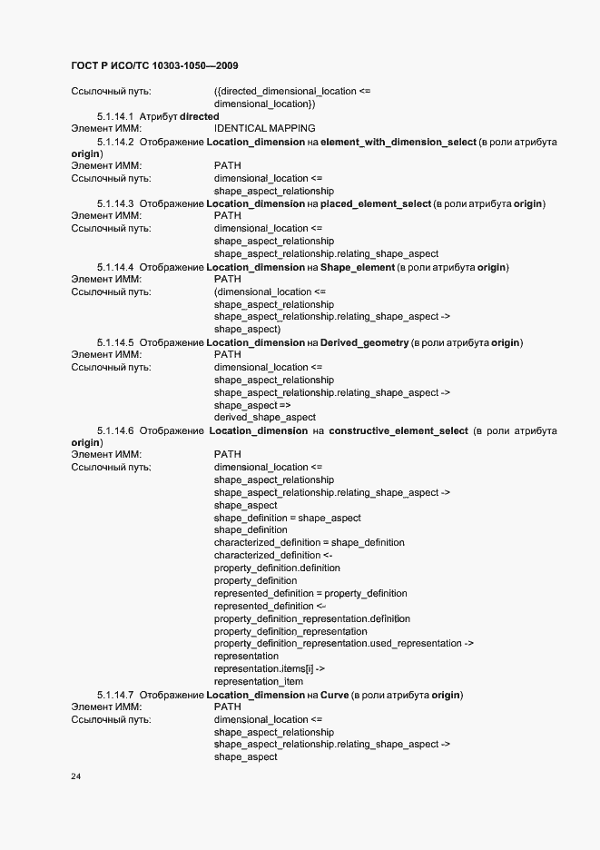 ���� � ���/�� 10303-1050-2009. �������� 28