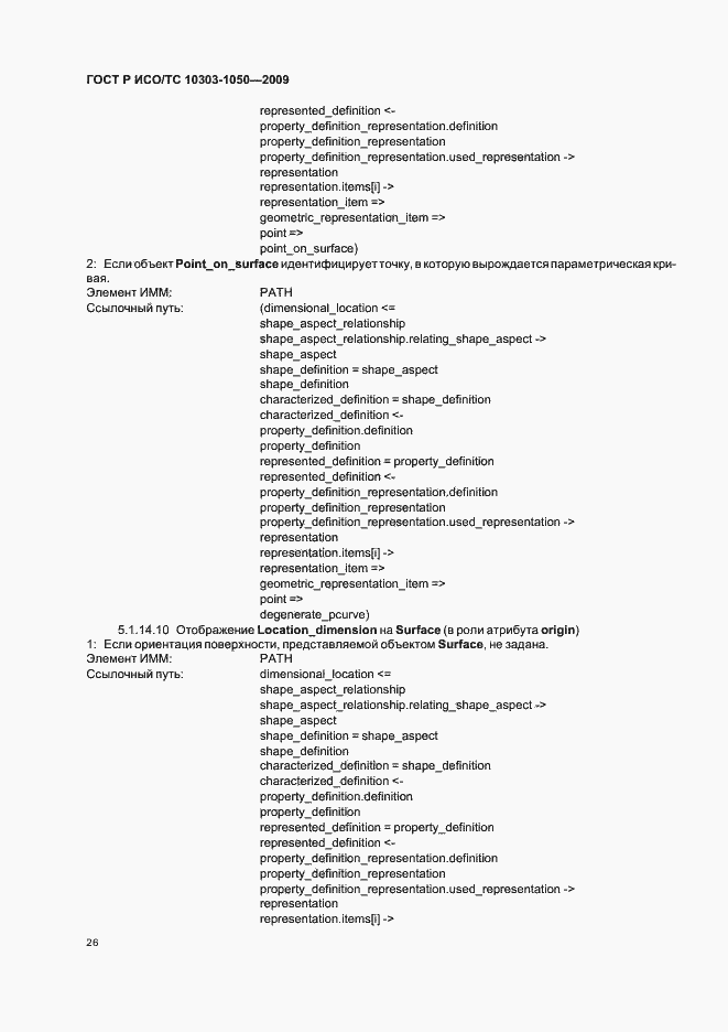 ���� � ���/�� 10303-1050-2009. �������� 30