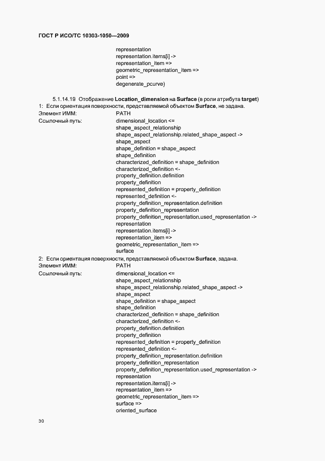 ���� � ���/�� 10303-1050-2009. �������� 34