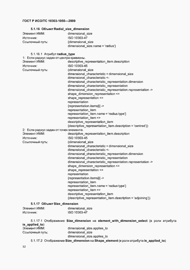 ���� � ���/�� 10303-1050-2009. �������� 36