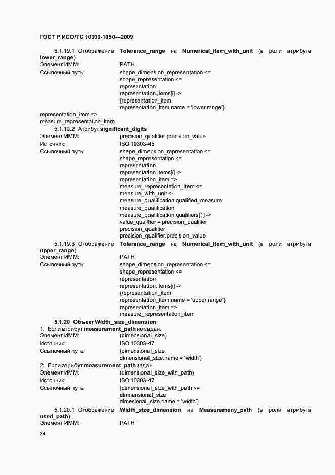 ���� � ���/�� 10303-1050-2009. �������� 38