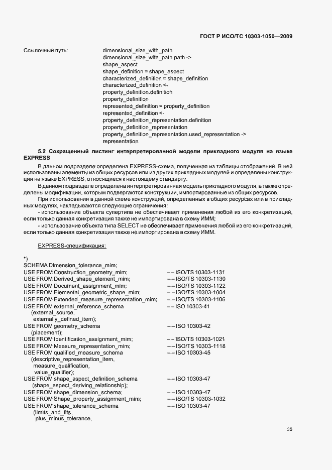���� � ���/�� 10303-1050-2009. �������� 39