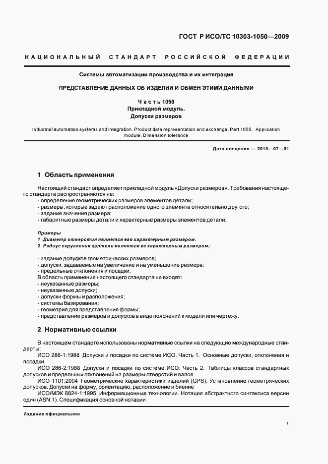 ���� � ���/�� 10303-1050-2009. �������� 5
