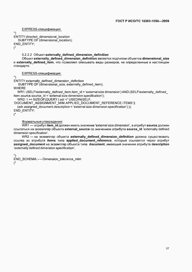 ���� � ���/�� 10303-1050-2009. �������� 41