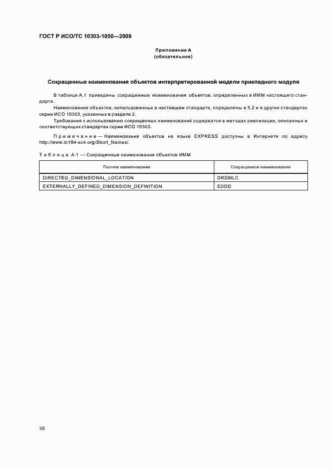 ���� � ���/�� 10303-1050-2009. �������� 42