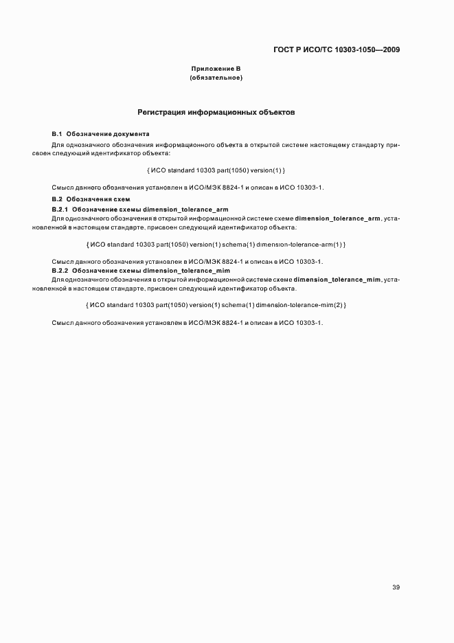 ���� � ���/�� 10303-1050-2009. �������� 43