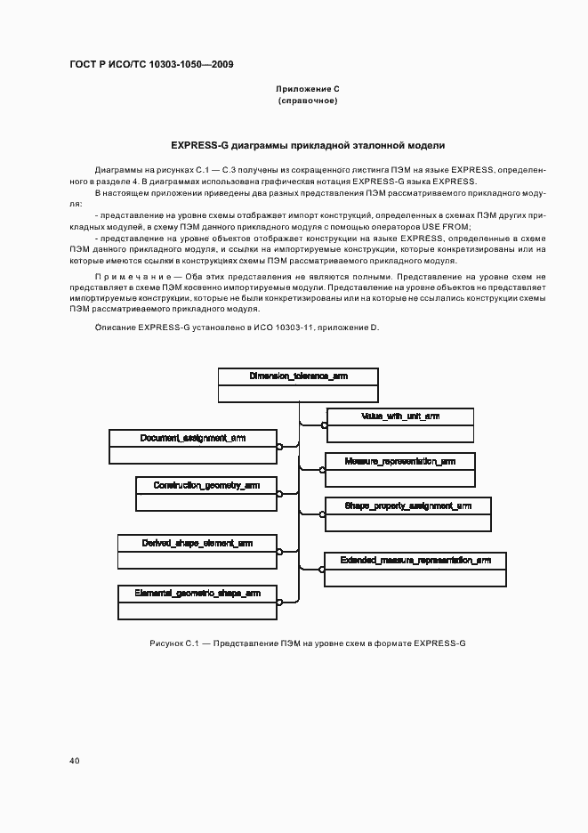���� � ���/�� 10303-1050-2009. �������� 44